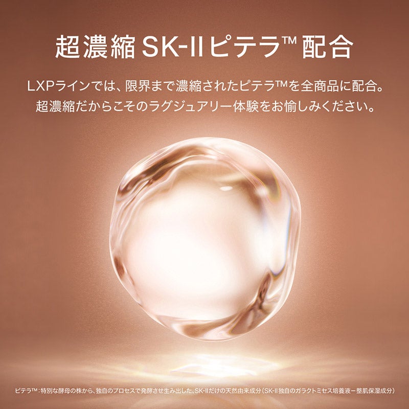 SK-II LXP アルティメイト パーフェクティング セラム 通販 - 西武