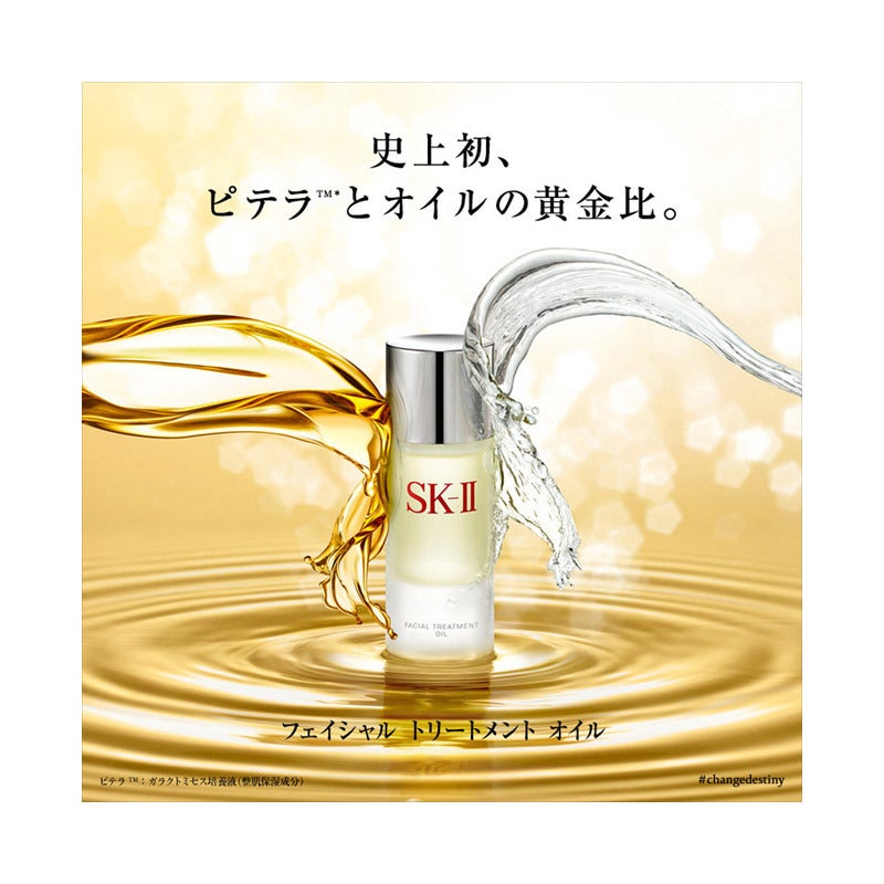 SK-II フェイシャル トリートメント オイル 通販 - 西武・そごうの公式