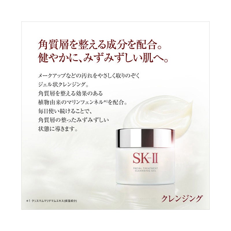 SK-II フェイシャル トリートメント クレンジング ジェル - 基礎化粧品