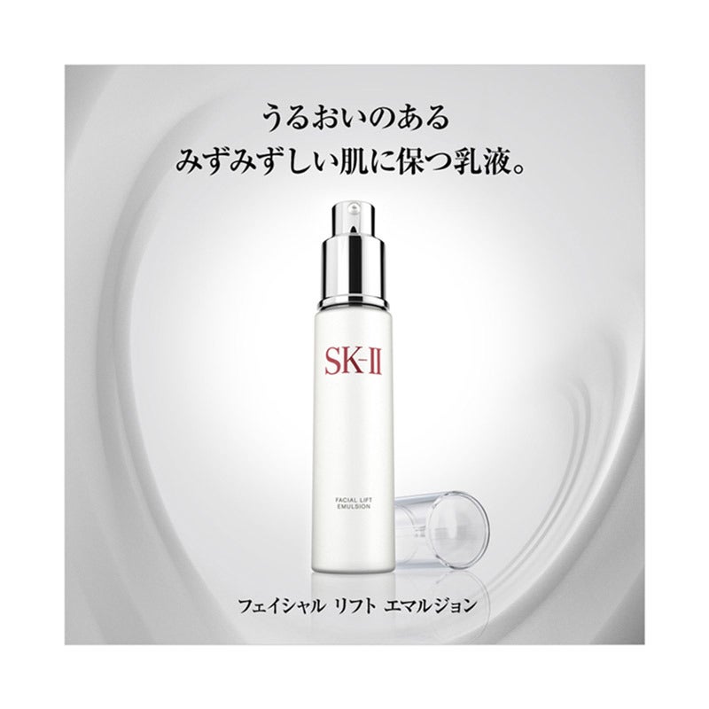 販売割引SK-II フェイシャルリフトエマルジョン　乳液 乳液・ミルク