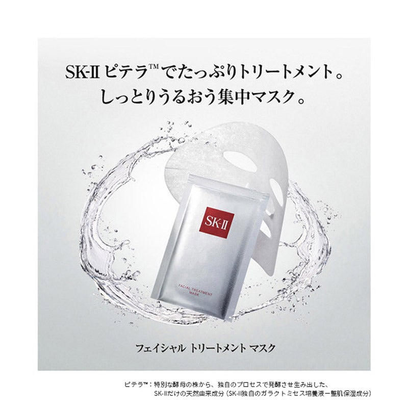 SK-II マスク8枚 フェイシャルトリートメントマスク | シートマスク | SK-II 日本