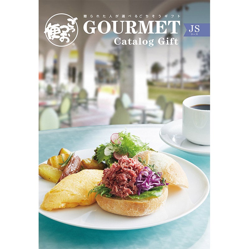 CATALOG GIFT GOURMET 百貨店 ごっつお便 FCコース