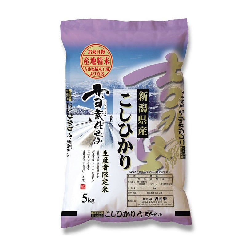 ごっつお便 お取り寄せ 【令和5年産 2023年産】 吉兆楽／雪蔵仕込み／新潟産こしひかり 5kg 通販 西武・そごうの公式ショッピングサイト  e.デパート