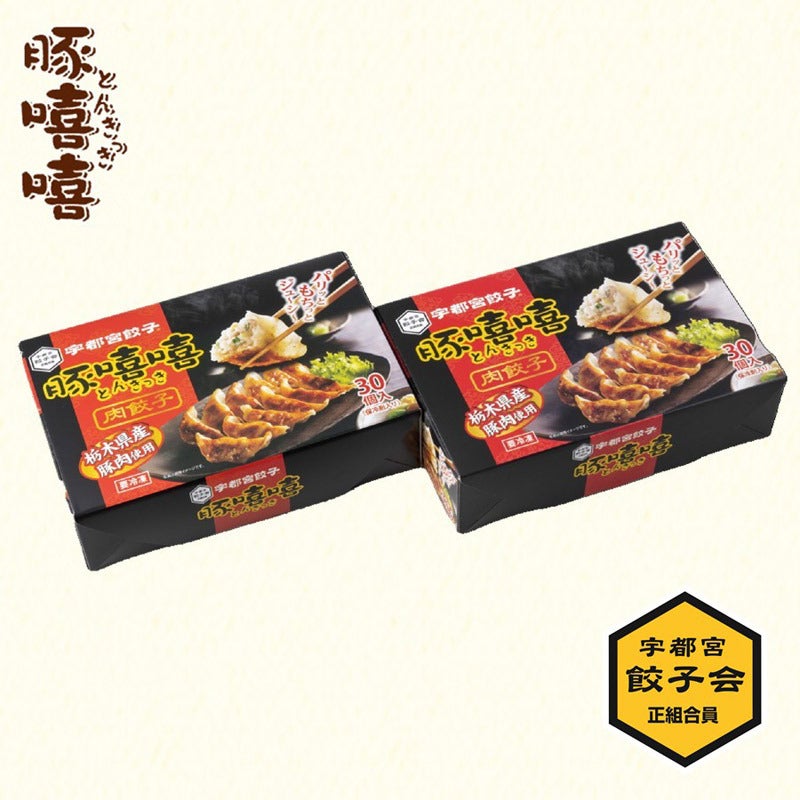 宇都宮餃子 とんきっき／肉餃子30個 箱入り詰合せ