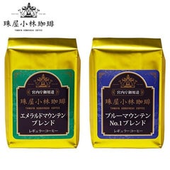 珠屋小林珈琲/レギュラーコーヒー2種セット(B-3312)