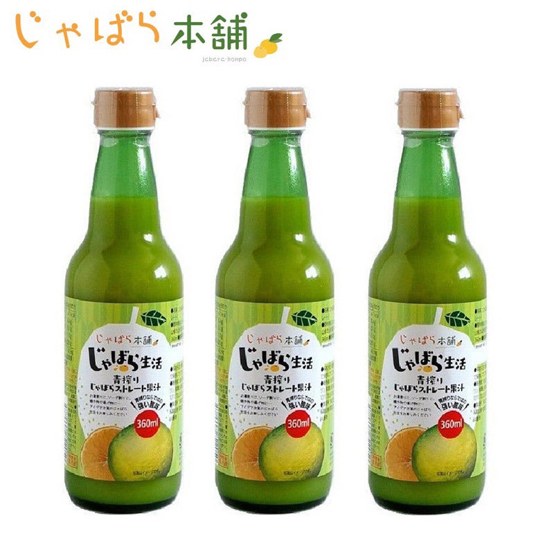 和歌山じゃばら本舗／青搾りじゃばらストレート果汁