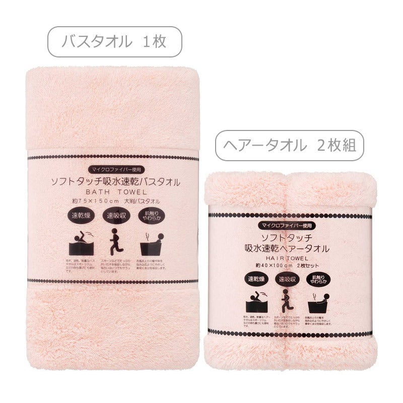 【お買い得】ソフトタッチ 吸水速乾 ヘアータオル2枚&バスタオル1枚セットPI