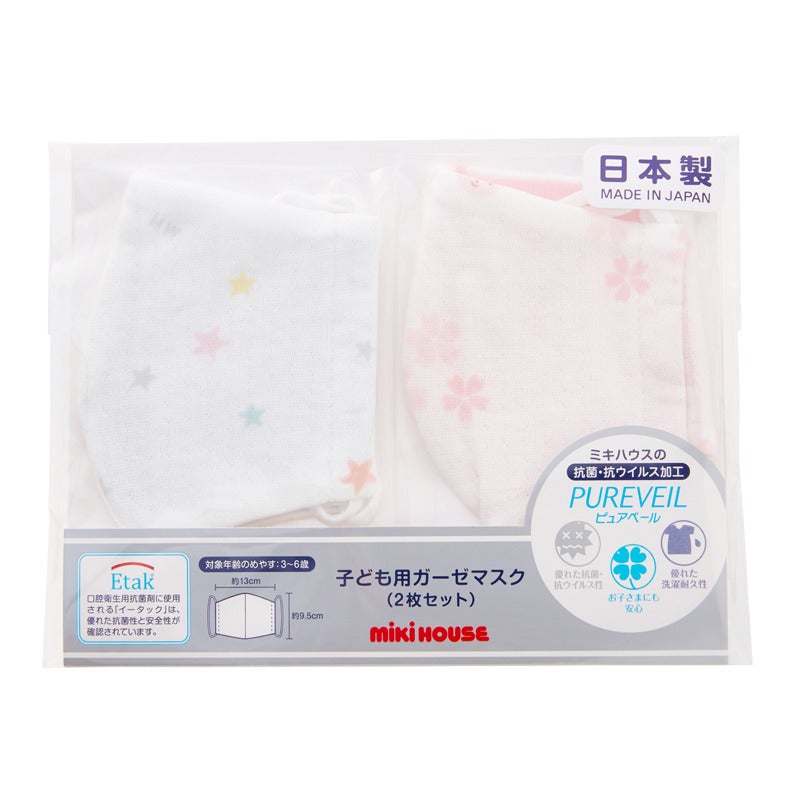 ピュアベールこども用ガーゼマスク（2枚セット 白）