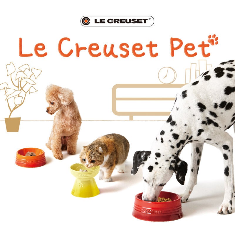 LE CREUSET（ル・クルーゼ） ペットフード・コンテナー