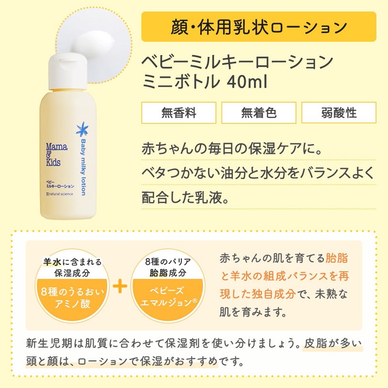 MAJESTA トライアルセット α ５点セット ママ＆キッズ ベビートライアルセット 通販 - 西武・そごうの