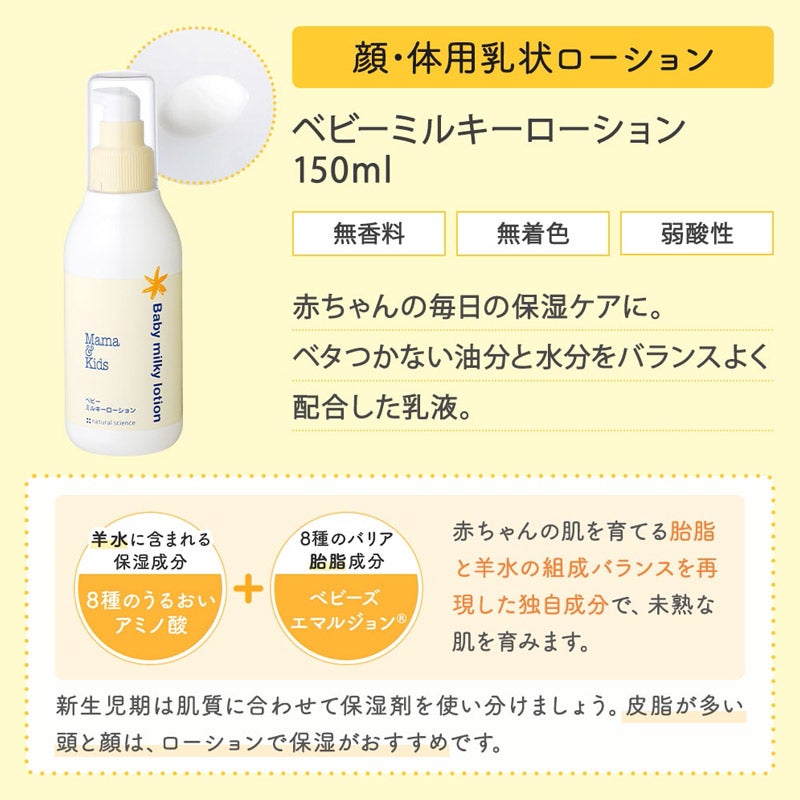 ママ＆キッズ ベビースキンケアパーフェクトギフトセット 通販