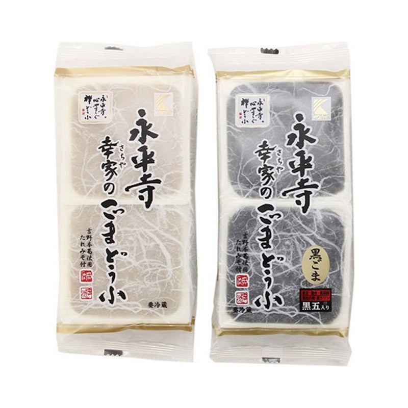 幸伸食品 永平寺ごまとうふセット（白ごま×1、黒ごま×1）