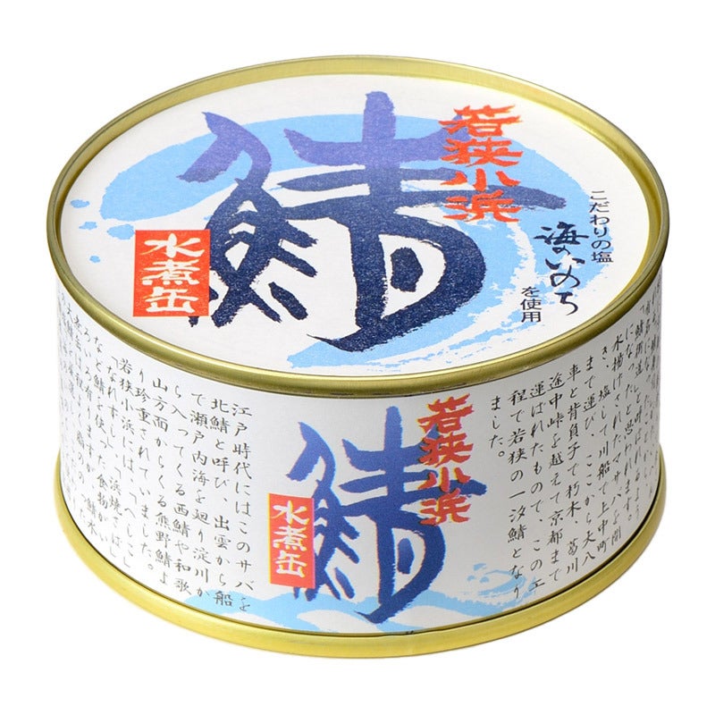 若狭小浜 鯖水煮 135g