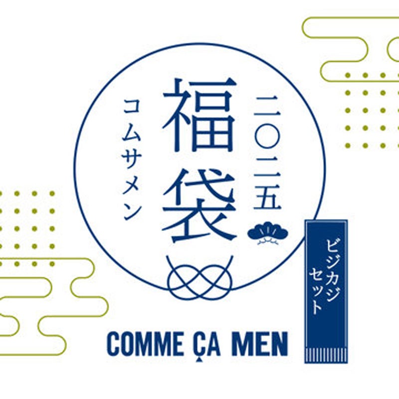 ■[2025新春福袋]COMME CA MEN/ビジカジセット【1月3日（金）以降お届け】