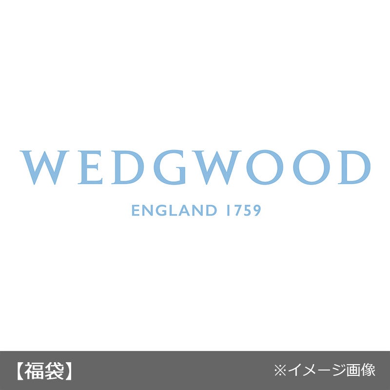 ■ウェッジウッド 2025 福袋 11,000セットWPA【1月3日（金）以降お届け】