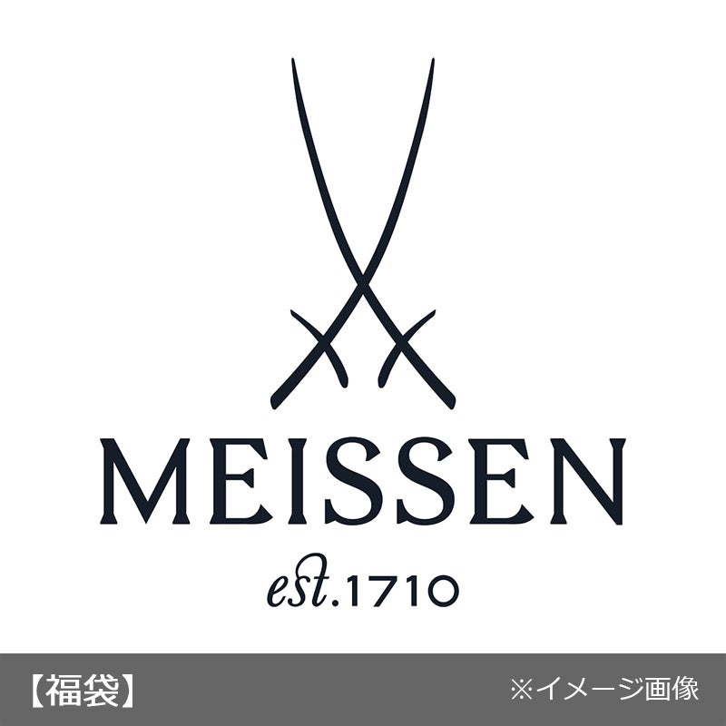 ●マイセン福袋55000円セットC【1月1日（水・祝）以降お届け】