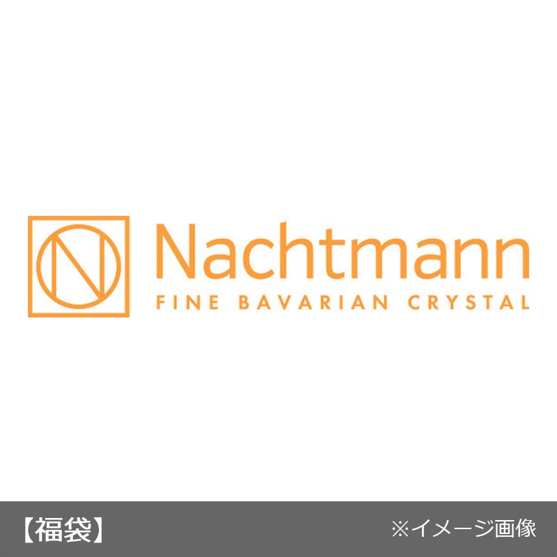 ●ナハトマン2025福袋C　11,000円セット【1月1日（水・祝）以降お届け】