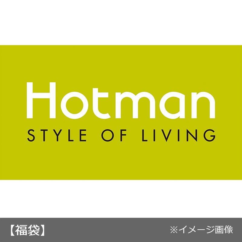 ★ホットマン タオル＆タオルケット福袋 【年内お届け】
