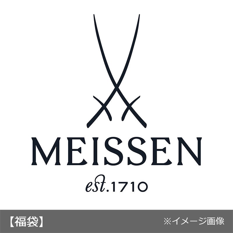 マイセン福袋　33000円【1月15日（水）以降お届け】