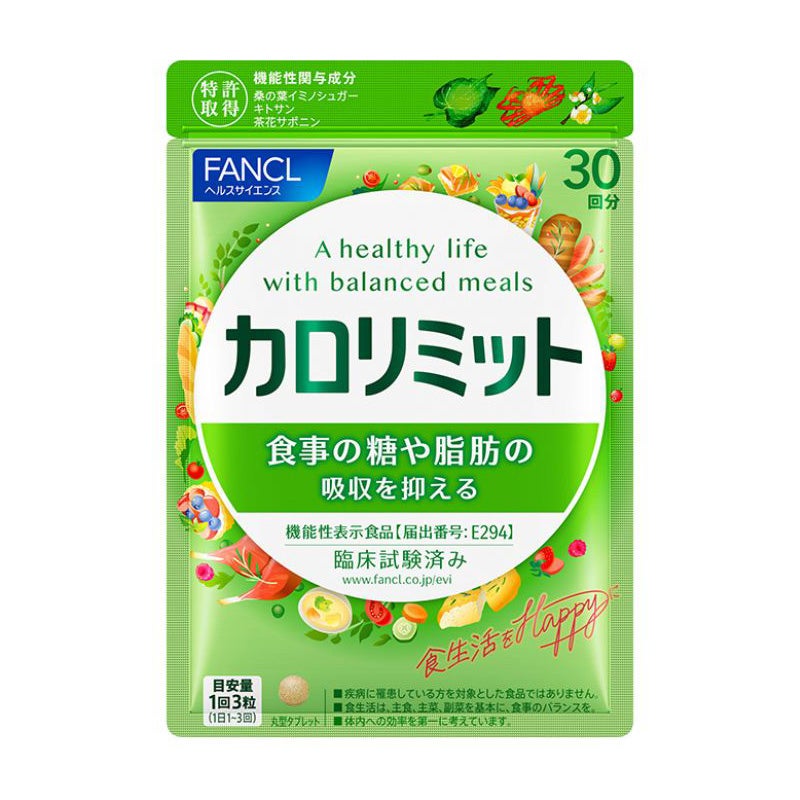 ファンケル カロリミット 1袋(30回分) - ダイエット食品