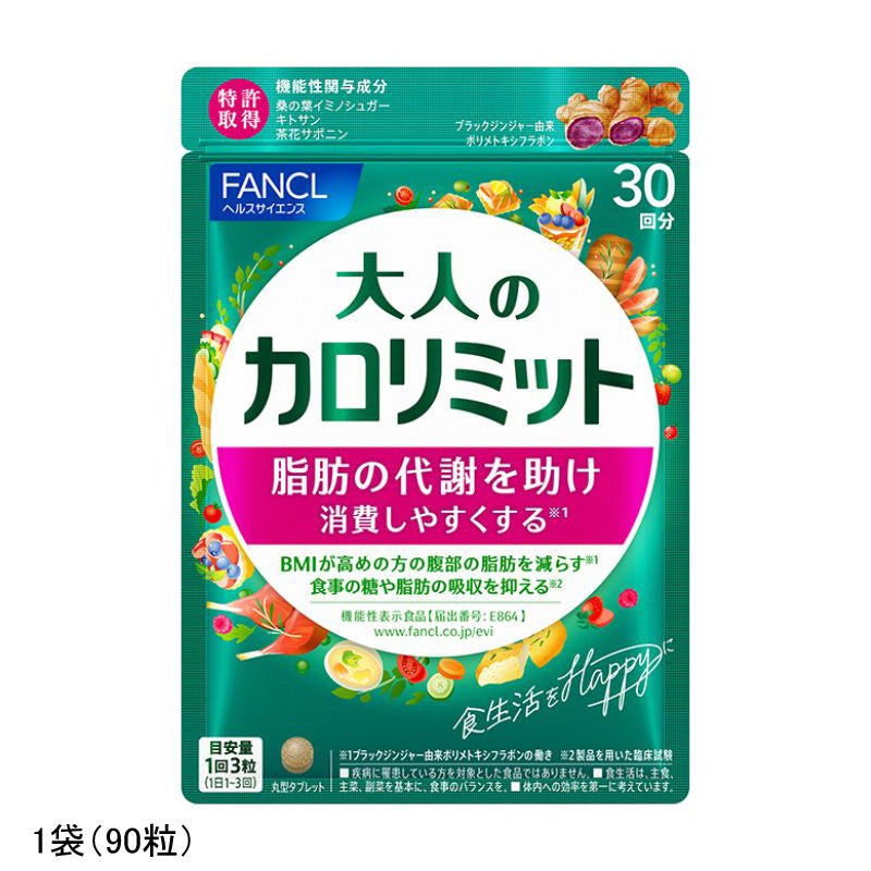 SEAL限定商品 ファンケルカロリミット30回分90粒×6袋 ダイエット食品