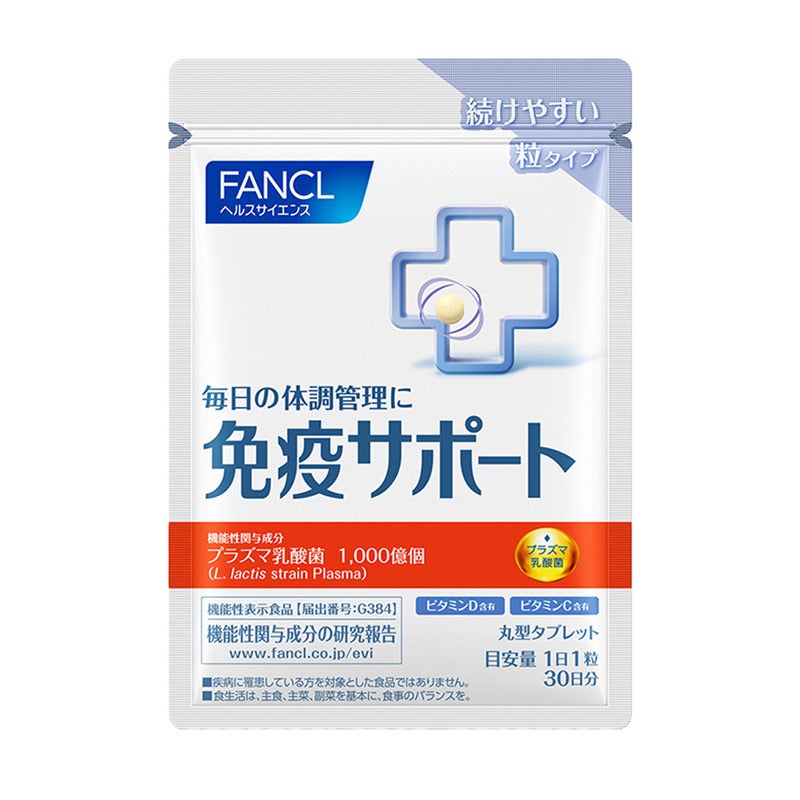免疫サポート 粒タイプ