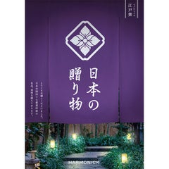 【定型挨拶状付】日本の贈り物（江戸紫）（P027-129）