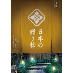 【定型挨拶状付】日本の贈り物(金色)（P027-133）