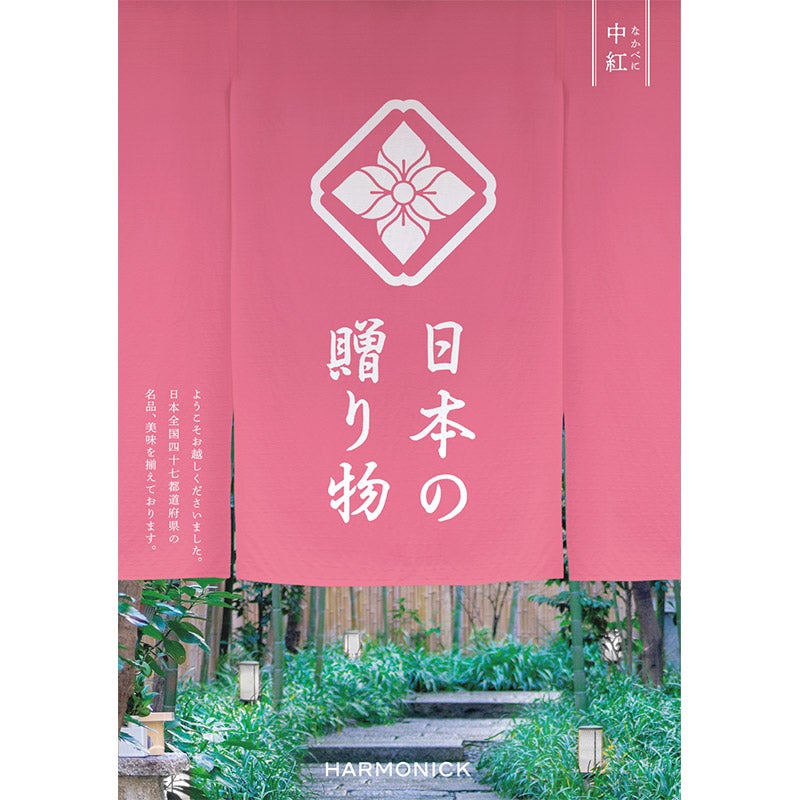 日本の贈り物（中紅）（P027-131）