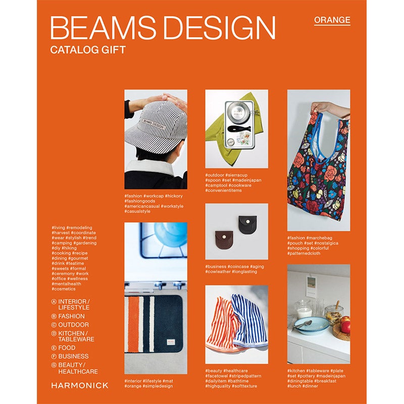 BEAMS DESIGN CATALOG GIFT（ビームス デザイン カタログギフト