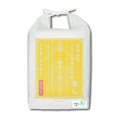 令和4年度新米　有機栽培米　宮崎県跡江産　ミルキークイーン　白米5kg