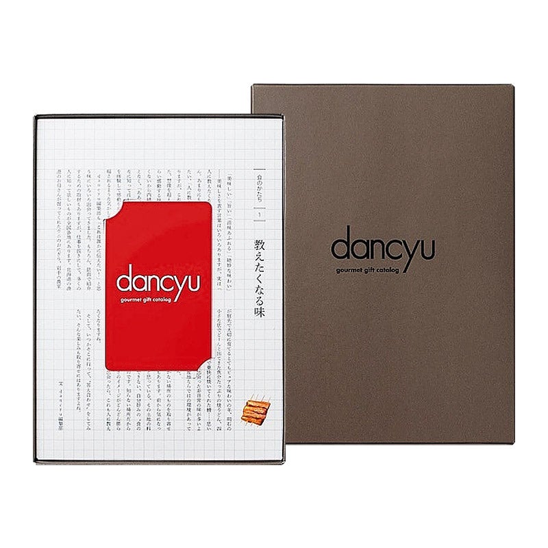 dancyu　グルメギフトカタログ（CB）（P027-297）