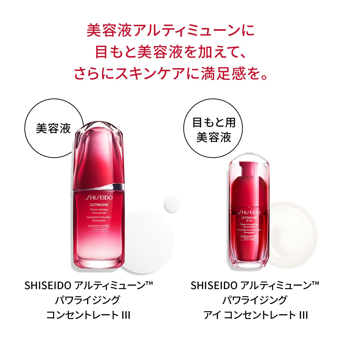 SHISEIDO アルティミューン パワライジング アイ コンセント