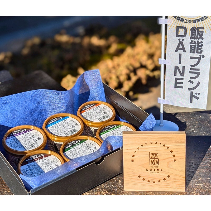 「古民家ひらぬま」の自家製ジェラート6個セット