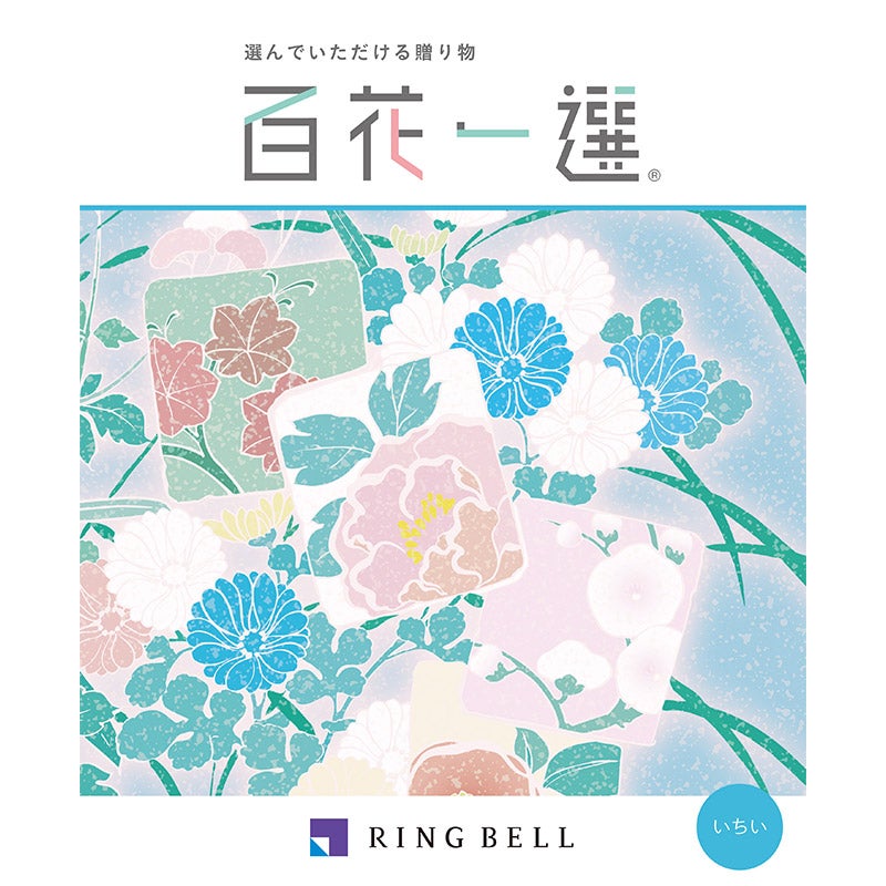 申込用紙5枚の発送です★5口セット★RINGBELL リンベルカタログギフト 百花一選 春楡はるにれ