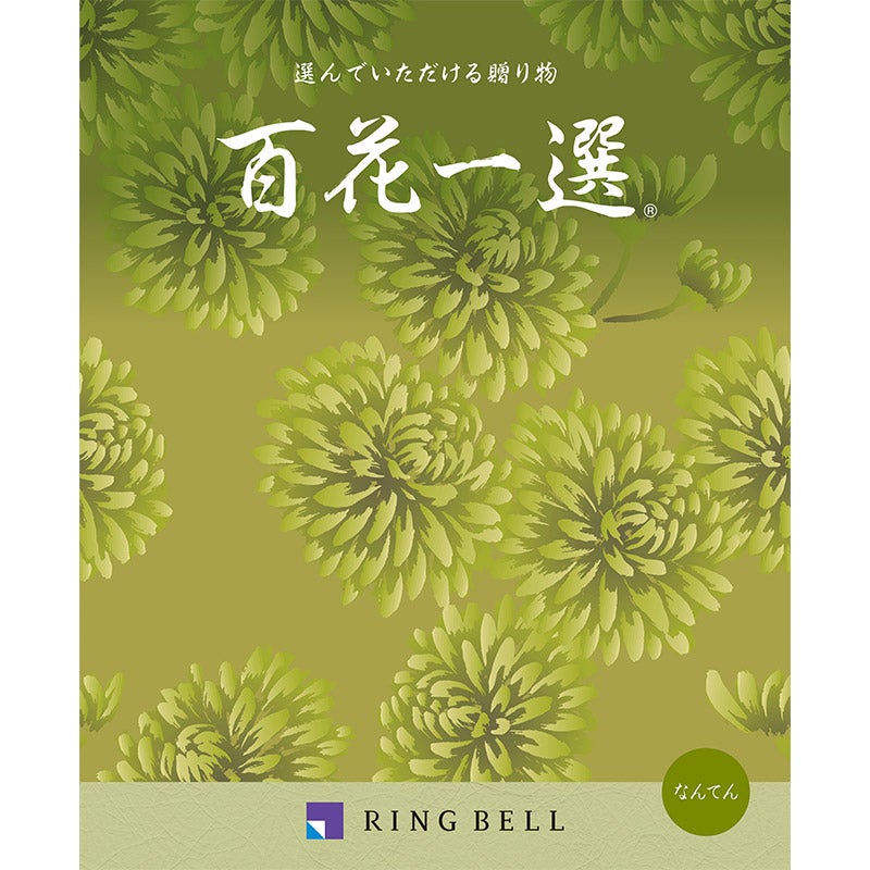 百花一選（弔事 カタログギフト） 百花一選（菩提樹 ぼだいじゅ