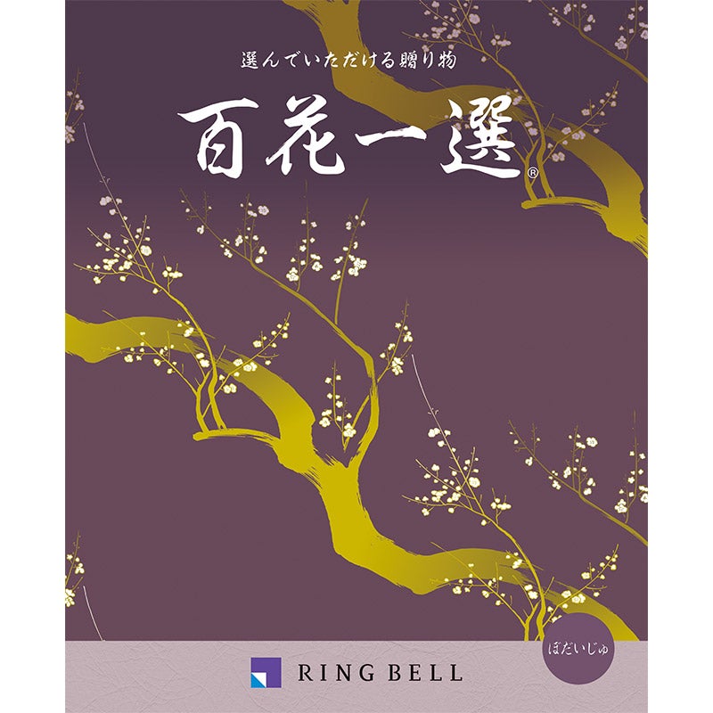 百花一選(弔事 カタログギフト) 百花一選(山法師 やまぼうし 百花一選(弔事 カタログギフト) 百花一選(山法師 やまぼうし