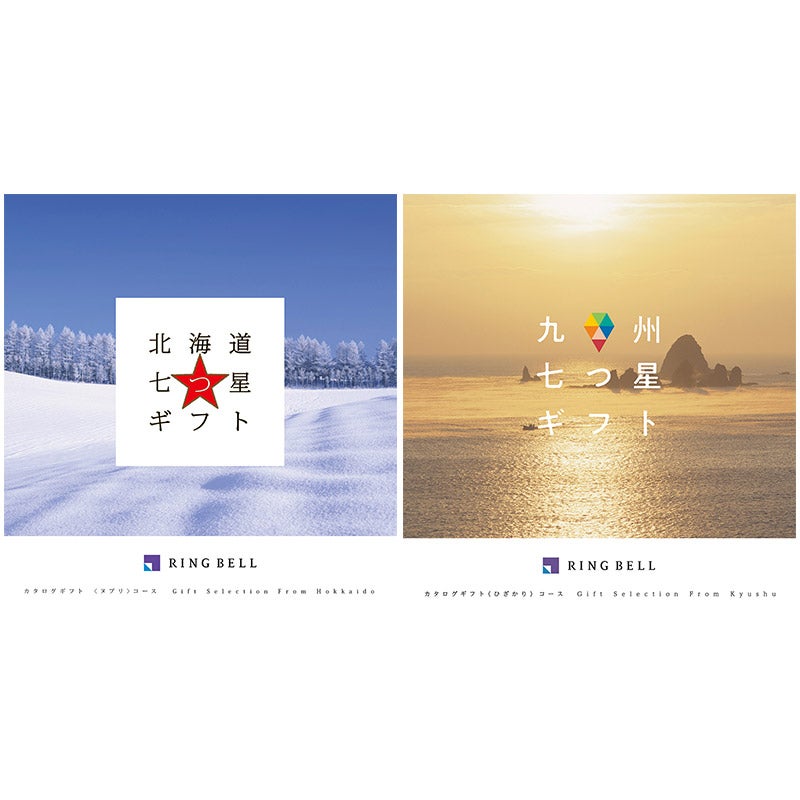 北海道＆九州七つ星ギフト（ヌプリ＆ひざかり）（P027-105）