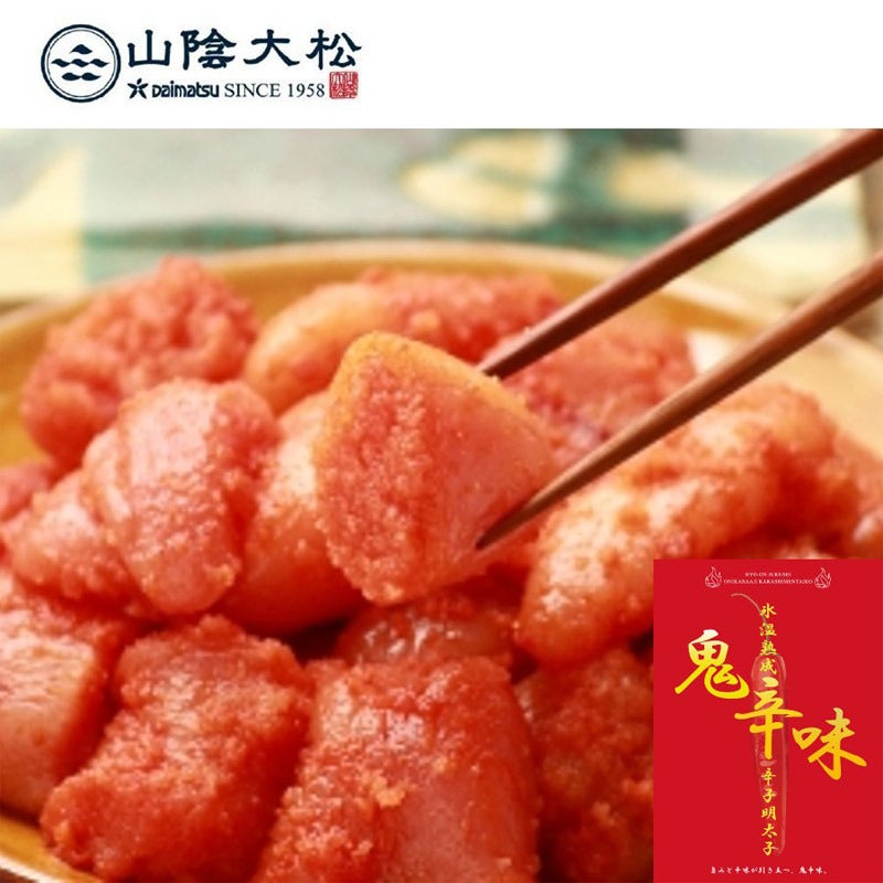 山陰大松／氷温熟成 鬼辛味 辛子明太子（切れ子）