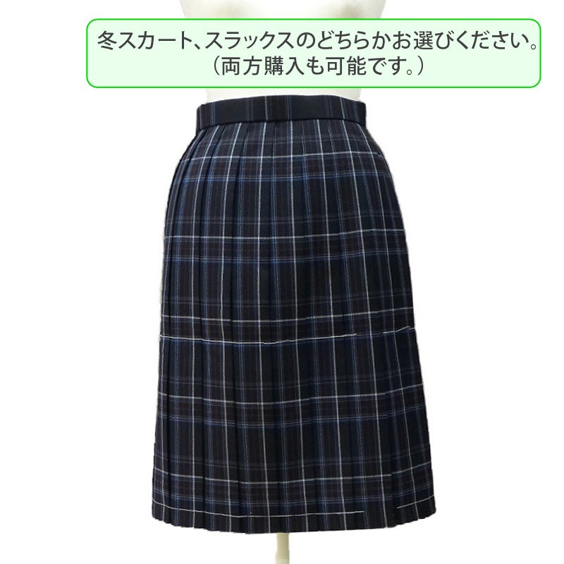 【新入生】冬スカート（選択購入品）　東京家政学院中高<学生服>