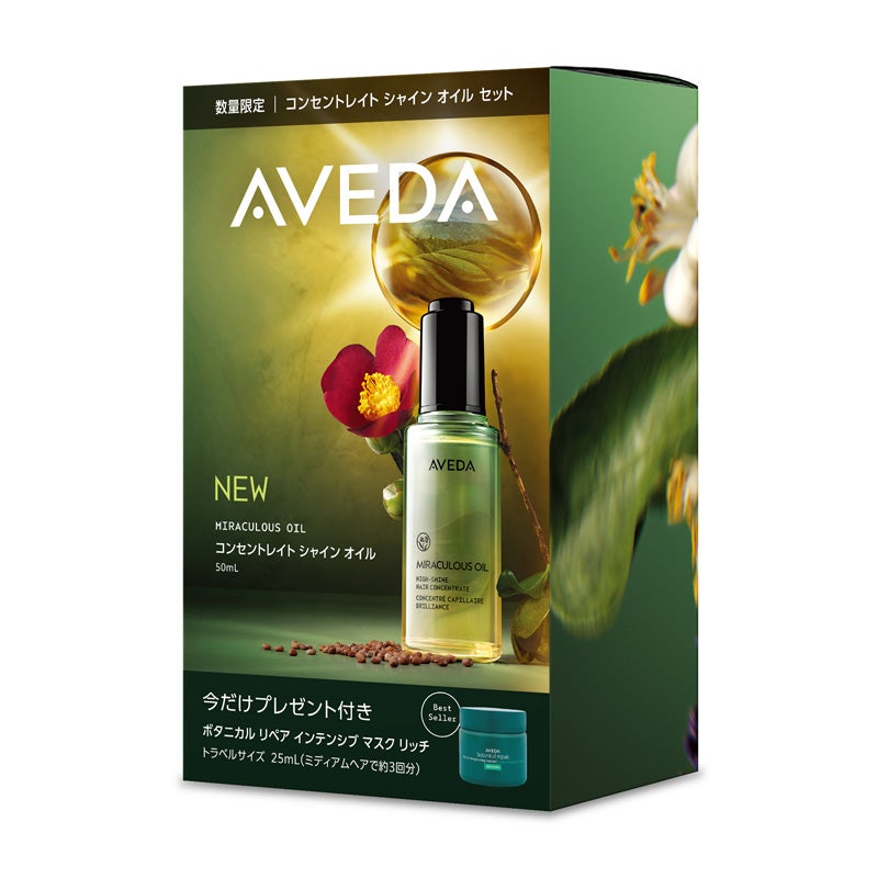 コンセントレイト シャイン オイル セット（限定品）