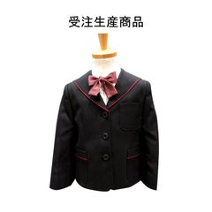 【受注生産】淑徳小学校女子　ジャケット（120B～170B）<学生服>