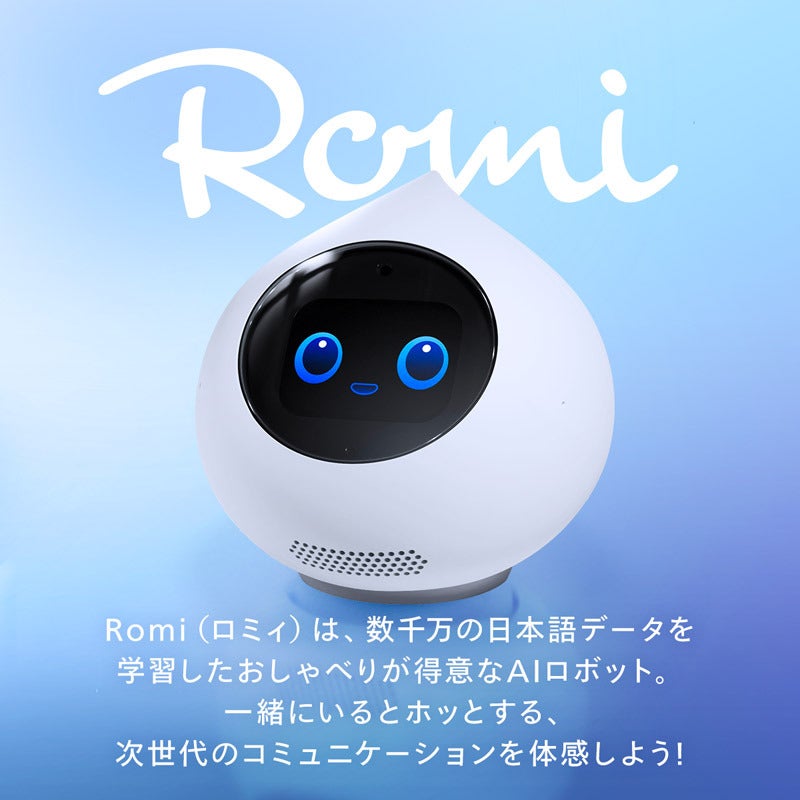 Romi ロミィ 会話AIロボット マットホワイト ほぼ未使用 おもちゃ