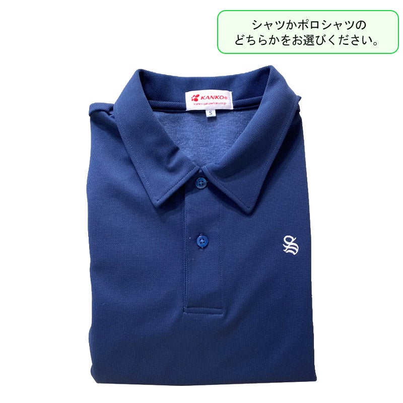 【新入生】ポロシャツ（紺）（夏服・選択購入品）　桜丘高校<学生服>