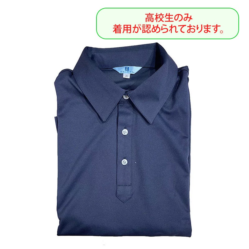 【新モデル】半袖ポロシャツ（紺）（高校生のみ）　立教新座中高<学生服>