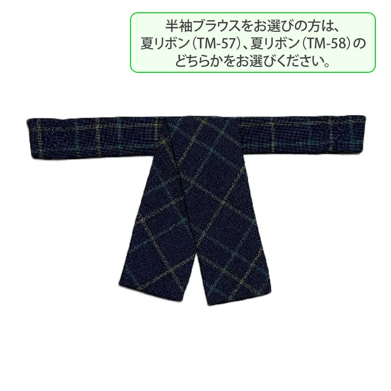 【新入生】中学夏OPリボン（夏服・半袖ブラウス選択時のみ必須購入品）　桜丘中学校<学生服>