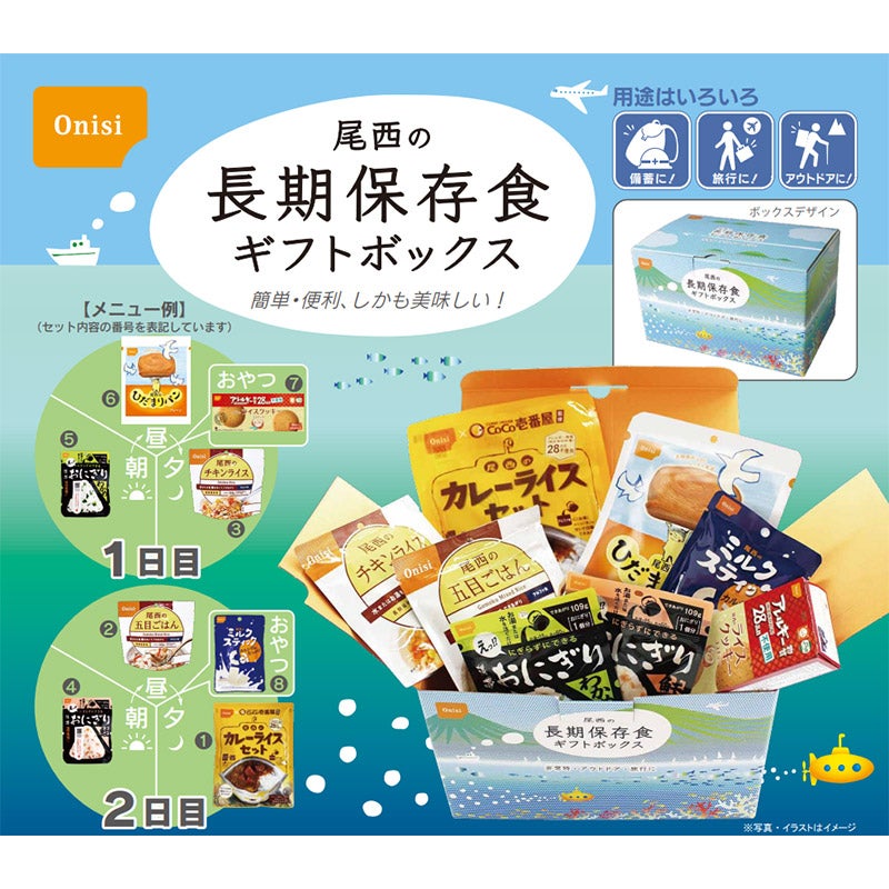 e-デパートセレクション 防災用品 長期保存食ギフトボックス2日2