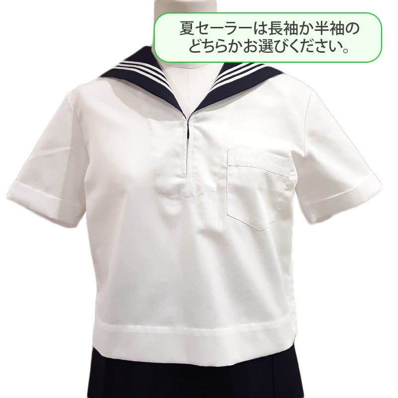 【新入生】夏半袖セーラー上着（夏服・必須選択購入品）　実践女子学園中学校<学生服>