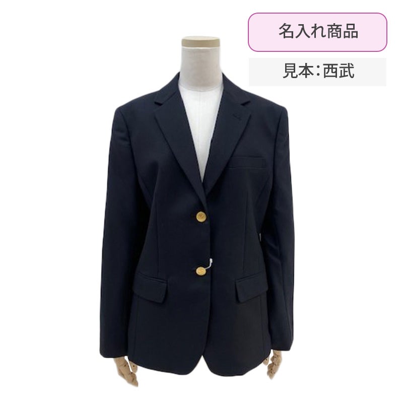 【新入生】女子ジャケット[名入れあり]（冬服・必須購入品）　城西大付属中学校<学生服>