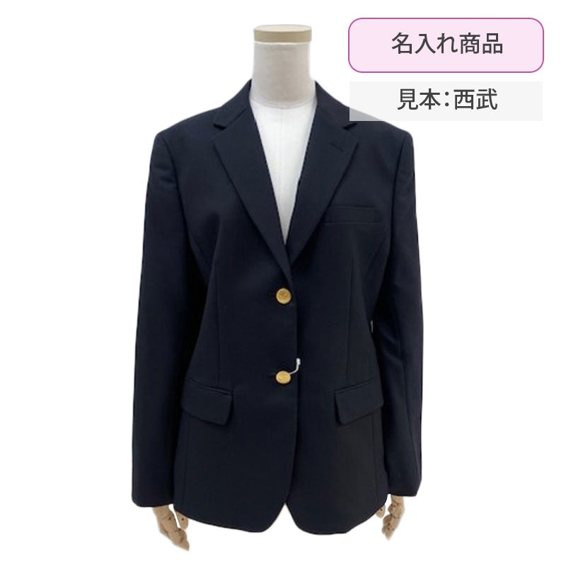 【新入生】女子ジャケット[名入れあり]（冬服・必須購入品）　城西大付属高等学校<学生服>